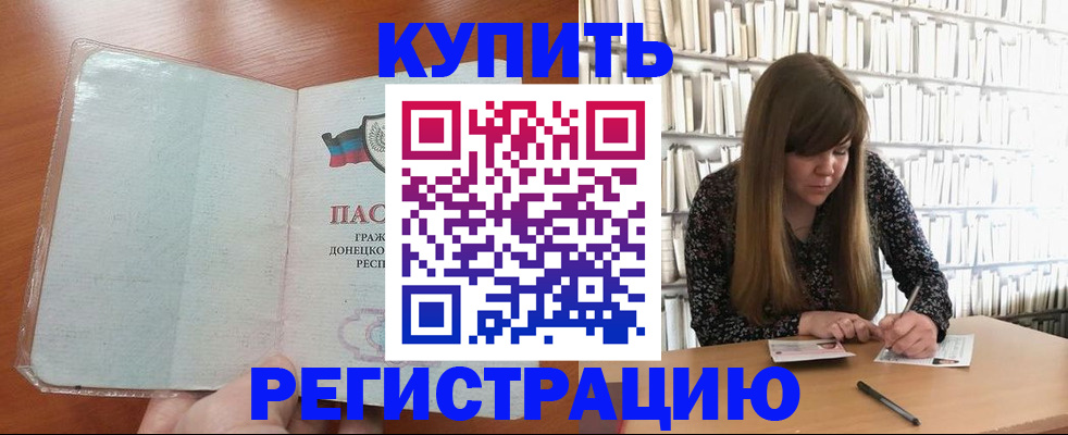 прописка для школы в Соль-Илецке