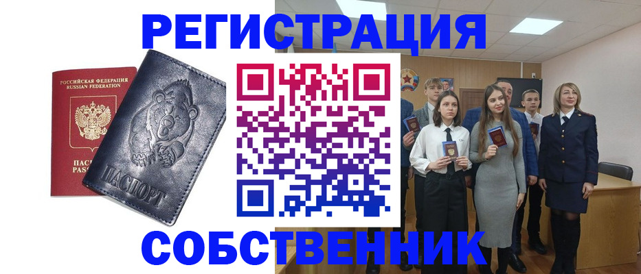 прописка в Соль-Илецке