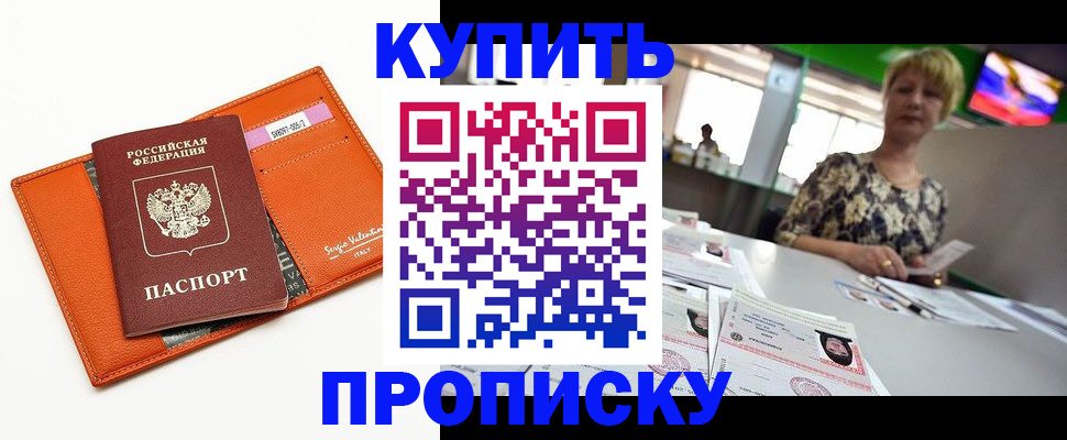 прописка поиск в Соль-Илецке