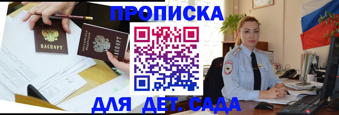 прописка 2025 в Соль-Илецке
